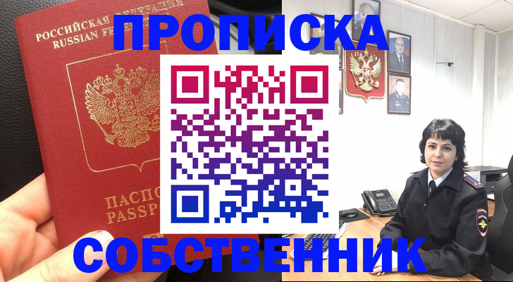прописка паспорт в Усолье-Сибирском