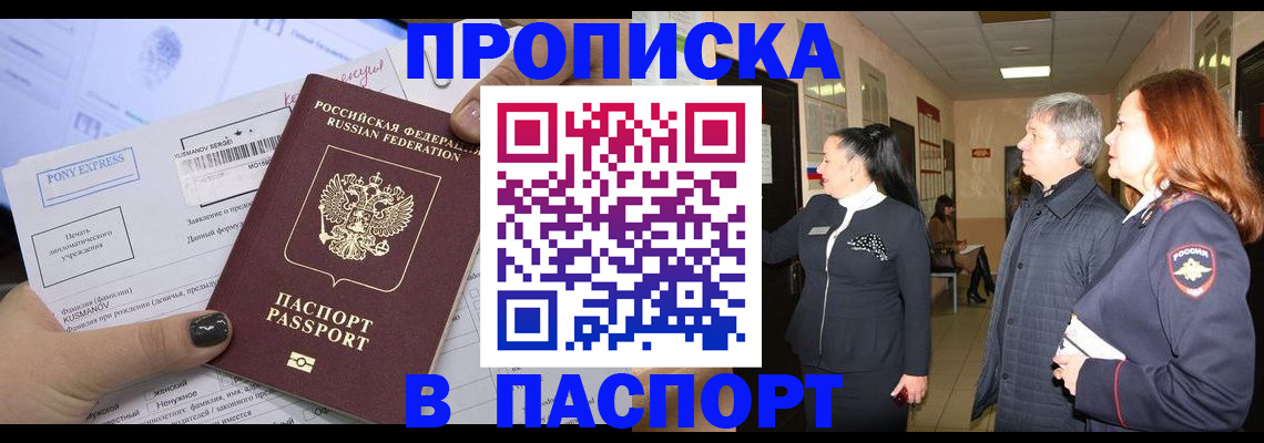 купить прописку в Усолье-Сибирском