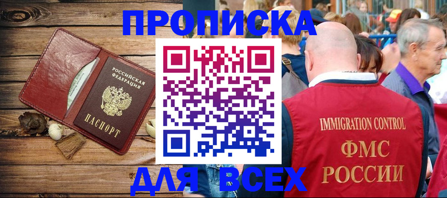 прописка штамп в Усолье-Сибирском
